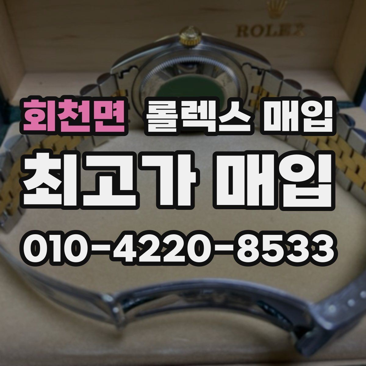 회천면 롤렉스 매입 버클 상태가 중요한 이유