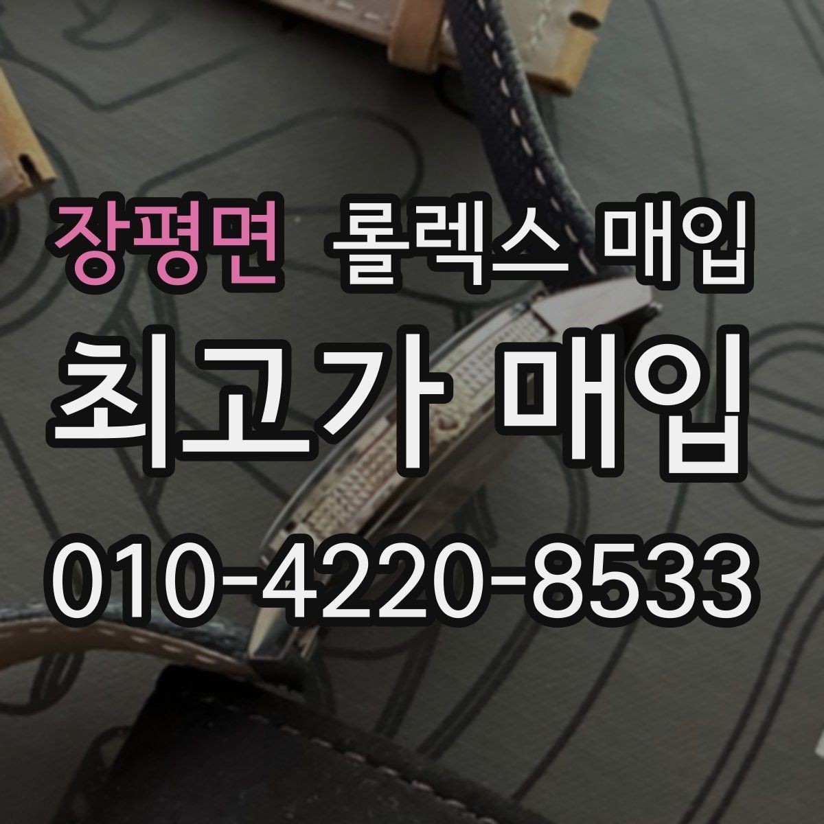 장평면 롤렉스 매입 용두가 뻑뻑할 때 감정 포인트