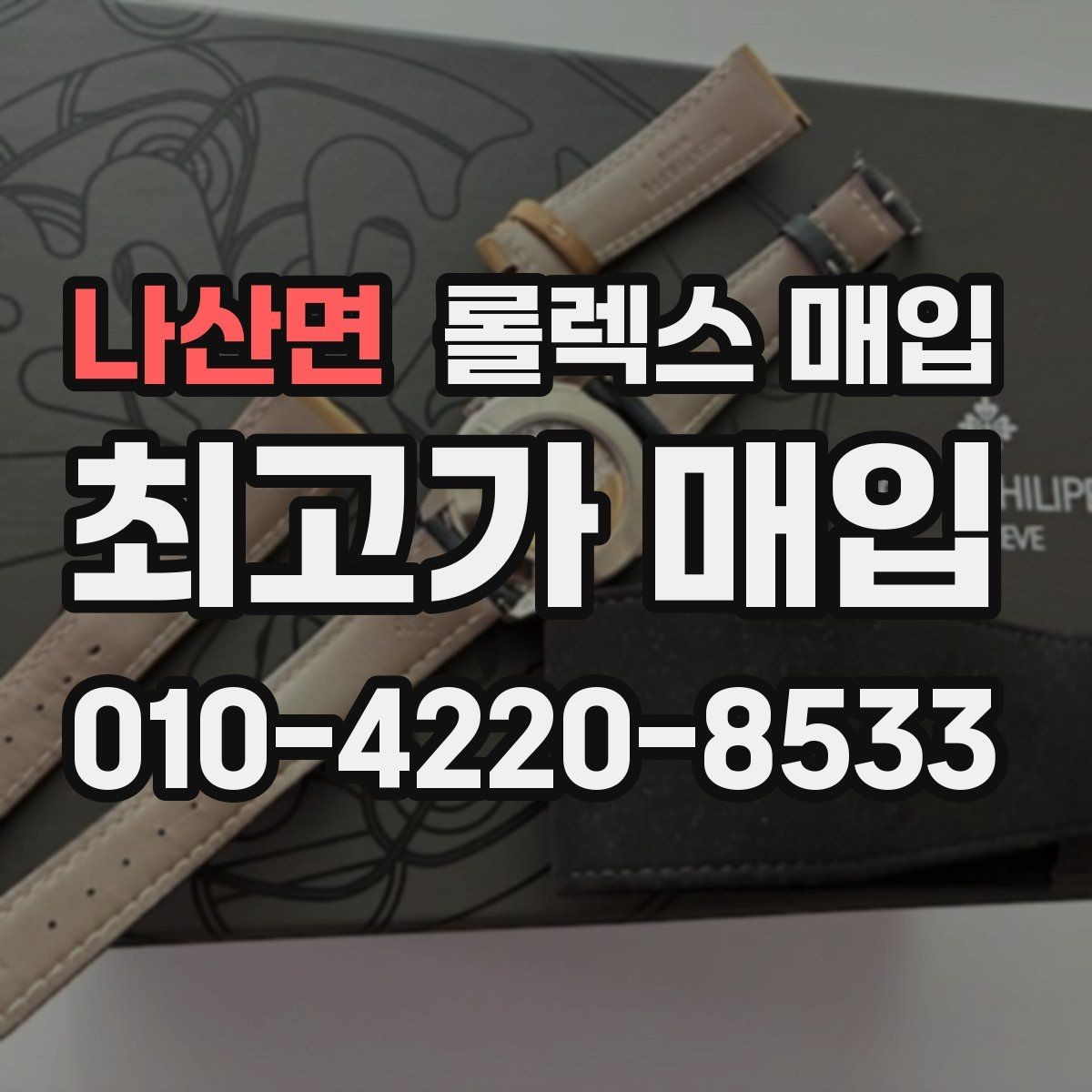 나산면 롤렉스 매입 케이스 모서리 마모가 중요한 이유