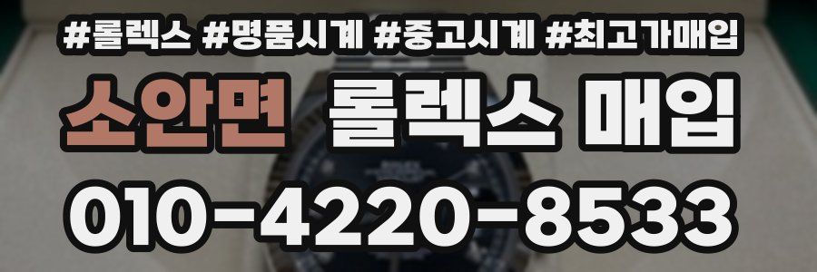 소안면 롤렉스 매입