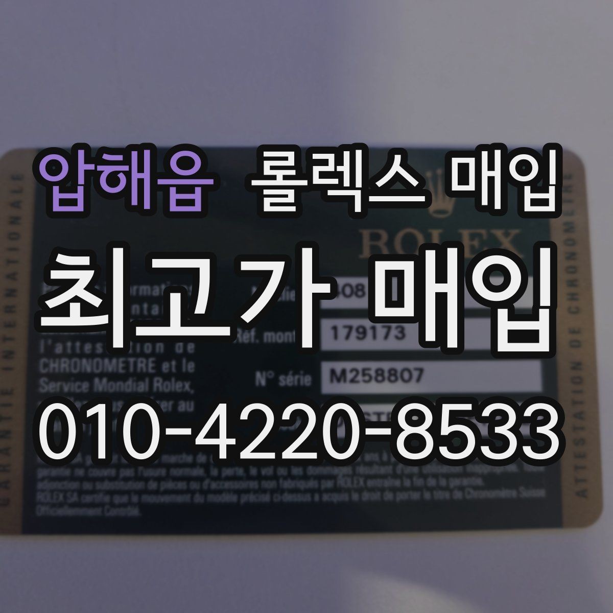 압해읍 롤렉스 매입 크라운 교체 이력은 감가일까