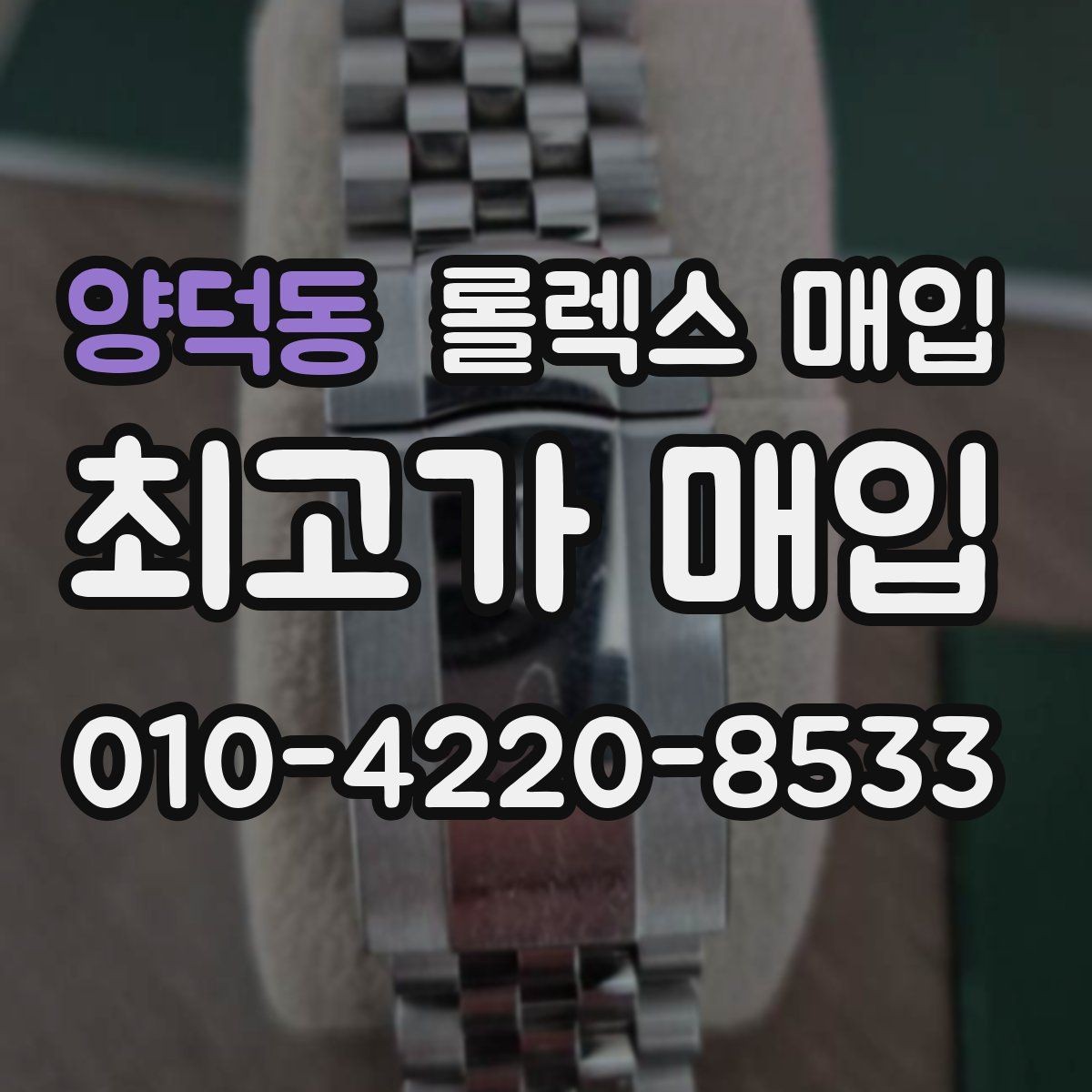 양덕동 롤렉스 매입 날짜창 이상 증상 있을 때 대처