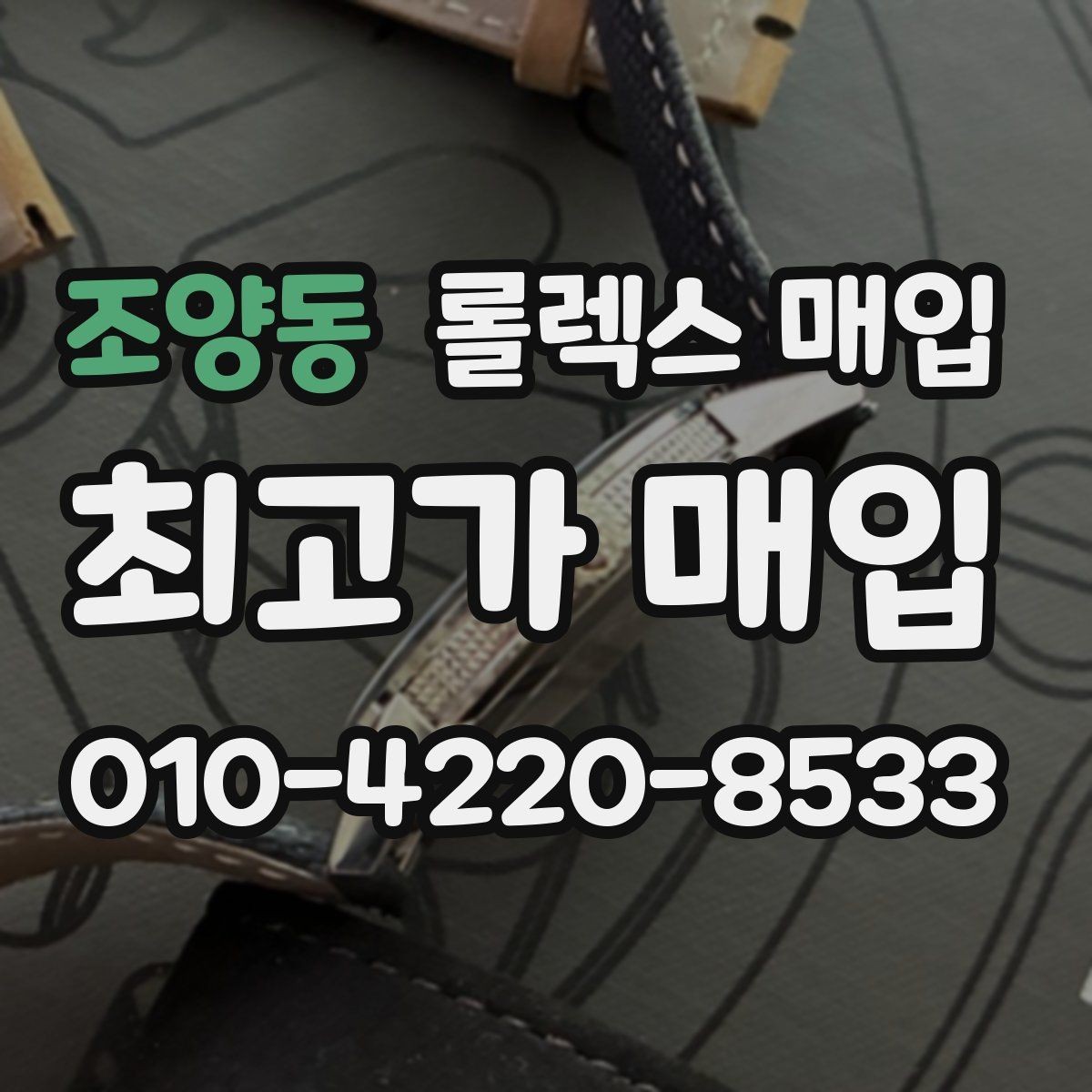 조양동 롤렉스 매입 밀가우스 단종 이후 시세 특징