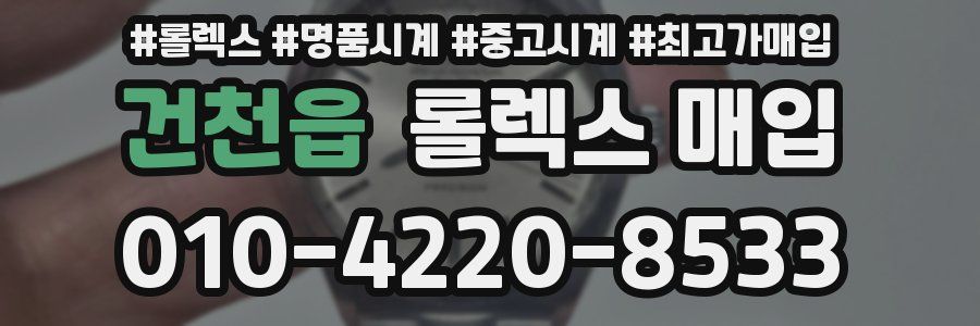 건천읍 롤렉스 매입