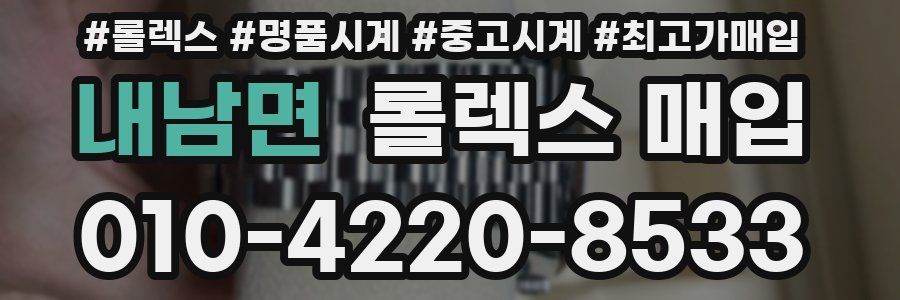 내남면 롤렉스 매입