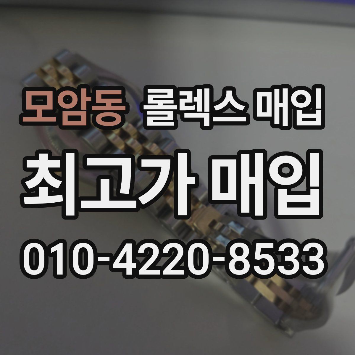 모암동 롤렉스 매입 카드형 보증서 관리가 중요한 이유