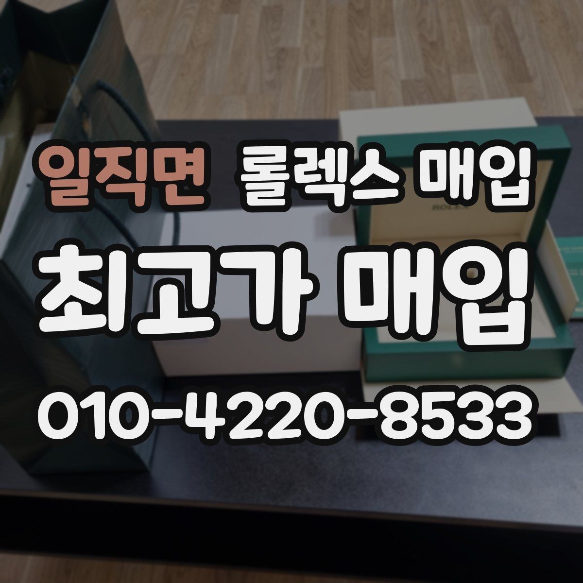 일직면 롤렉스 매입 플루티드 베젤과 스무스 베젤 차이