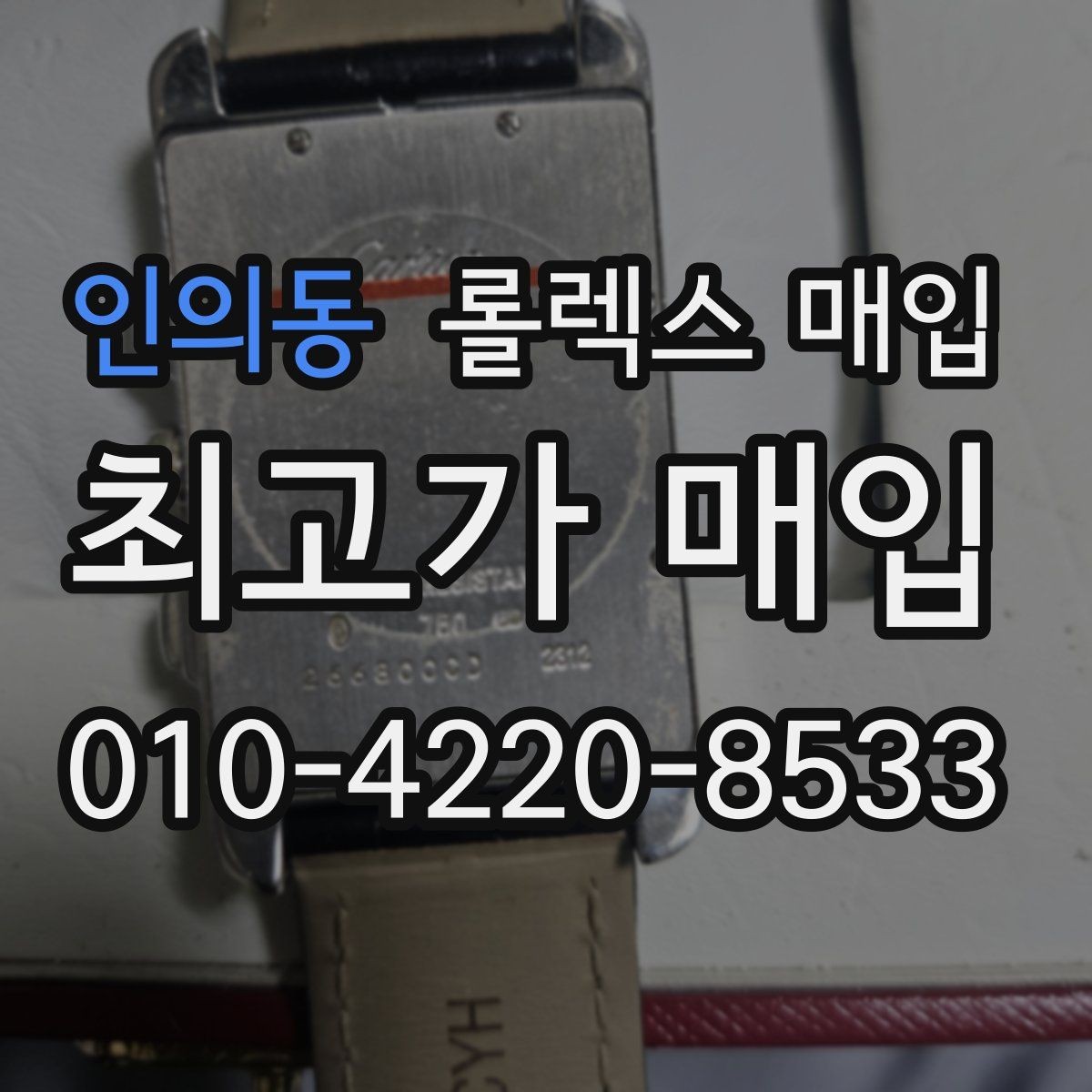 인의동 롤렉스 매입 환율이 시세에 영향을 주는 이유
