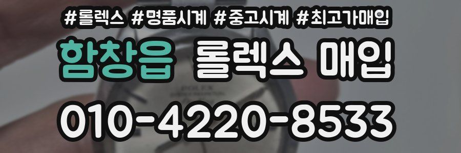 함창읍 롤렉스 매입