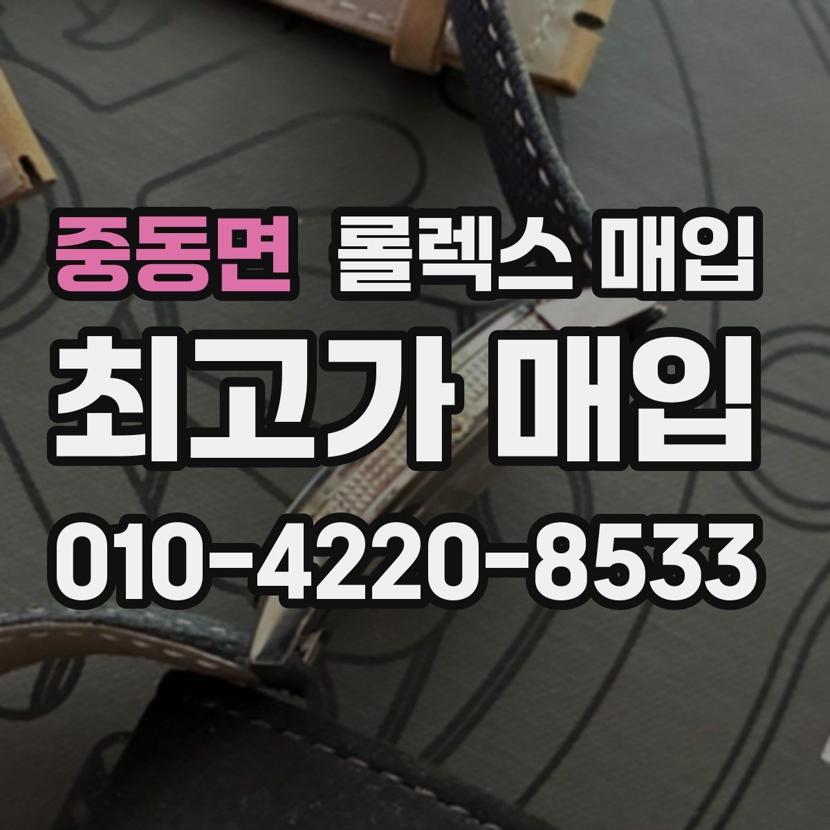 중동면 롤렉스 매입 시리얼 확인이 필요한 이유