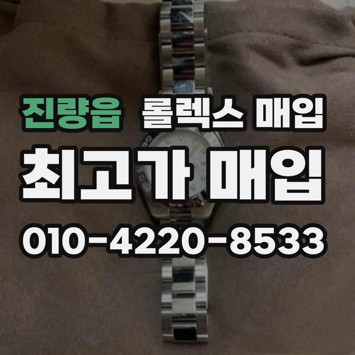 진량읍 롤렉스 매입 단종 모델 시세 확인 포인트
