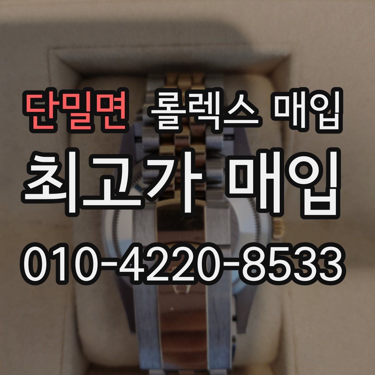 단밀면 롤렉스 매입 다이얼 상태가 가장 중요한 이유