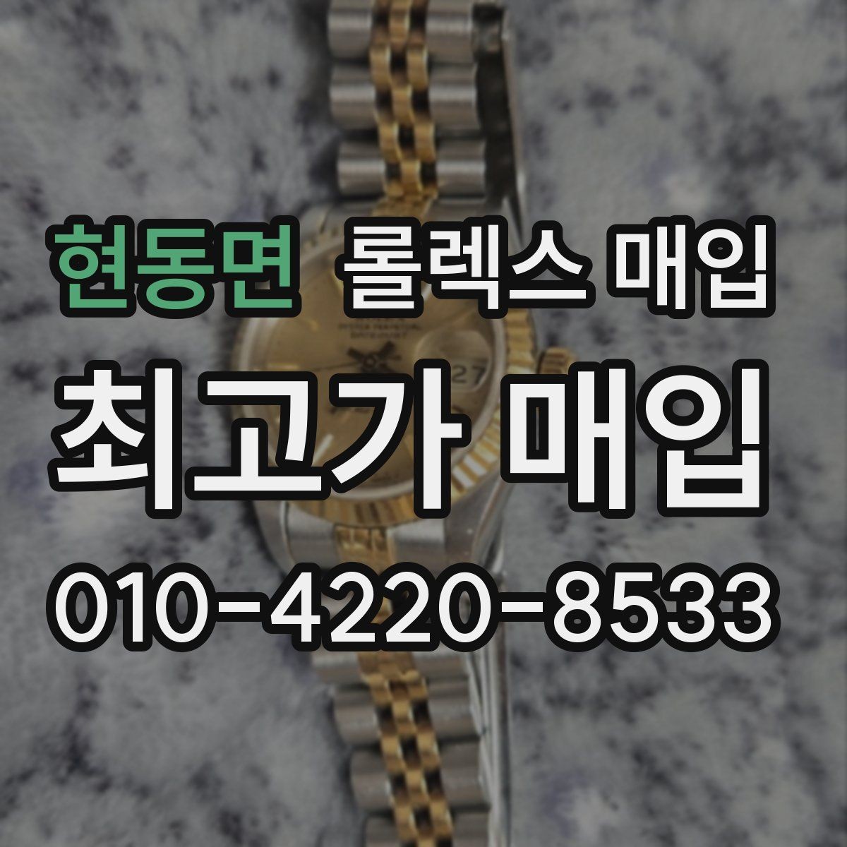 현동면 롤렉스 매입 정품 구성품 정리로 상담 시간을 줄이는 방법