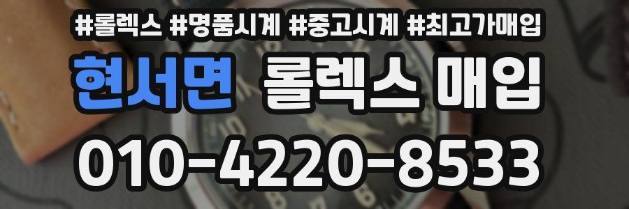 현서면 롤렉스 매입
