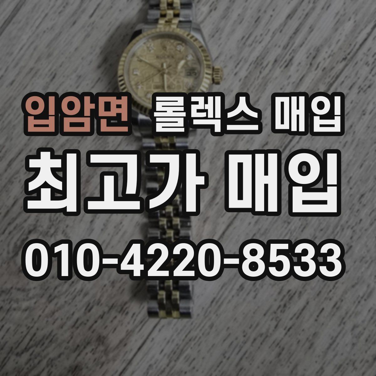 입암면 롤렉스 매입 오이스터 퍼페츄얼 시세 흐름 정리