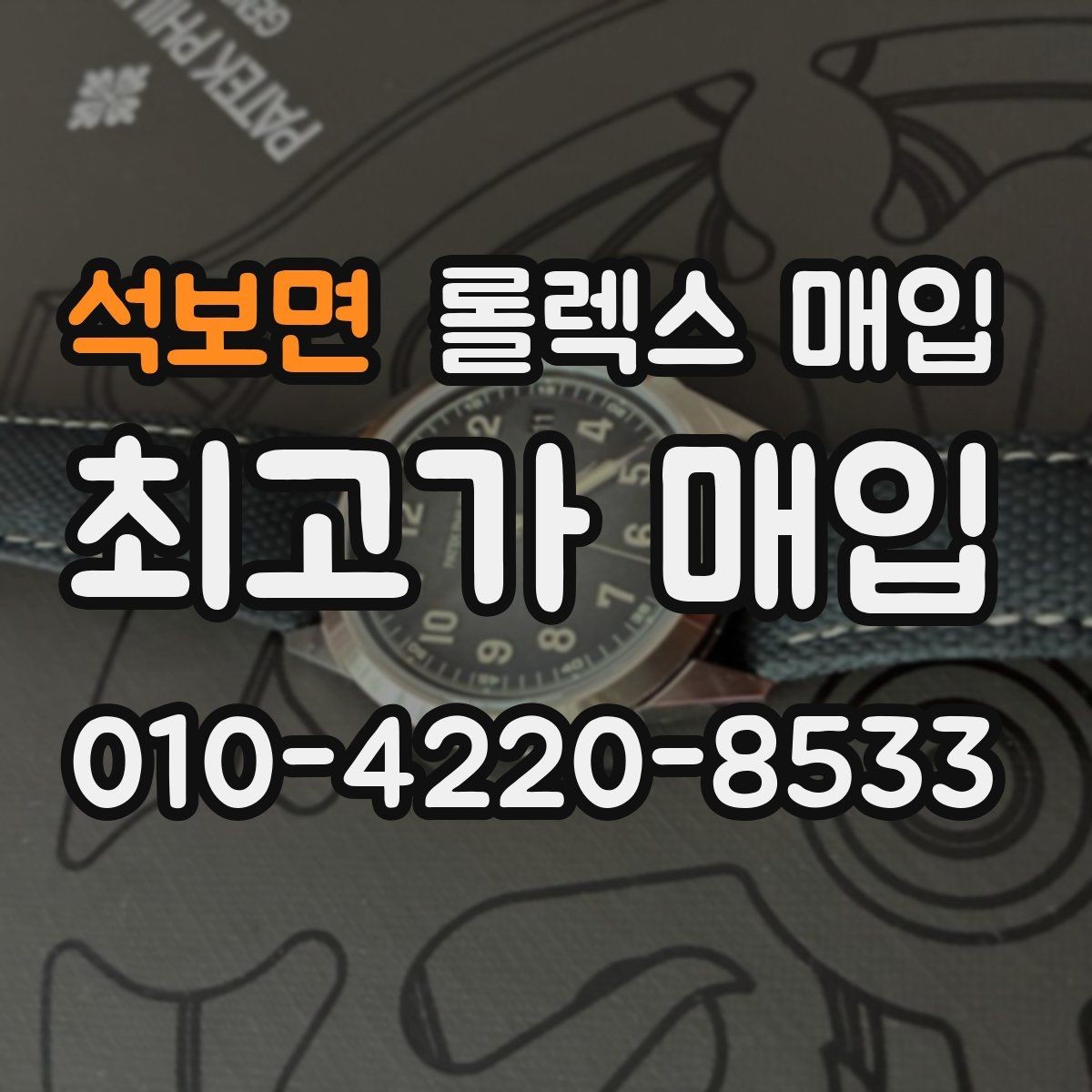 석보면 롤렉스 매입 유리 흠집과 교체 이력 체크 포인트