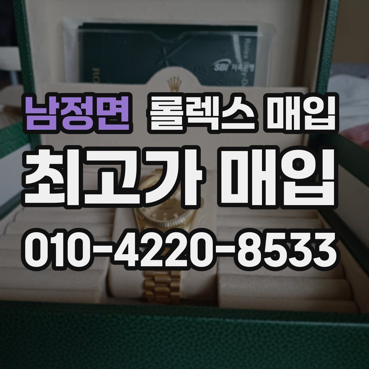 남정면 롤렉스 매입 쥬빌리 브레이슬릿 시세 포인트