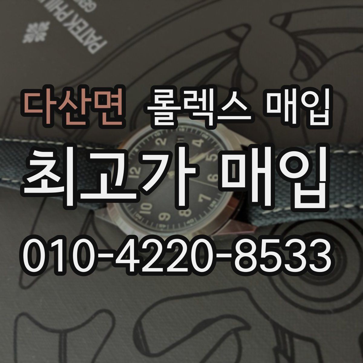 다산면 롤렉스 매입 정확한 견적을 위한 사진 각도 안내