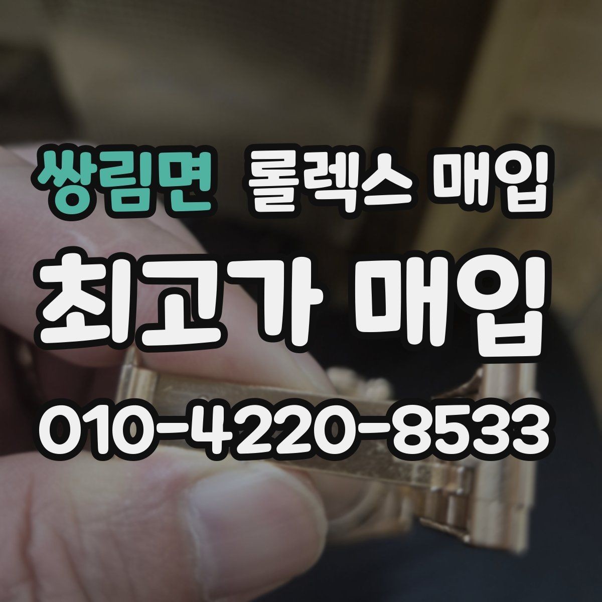 쌍림면 롤렉스 매입 에어킹 시세와 구성품 영향