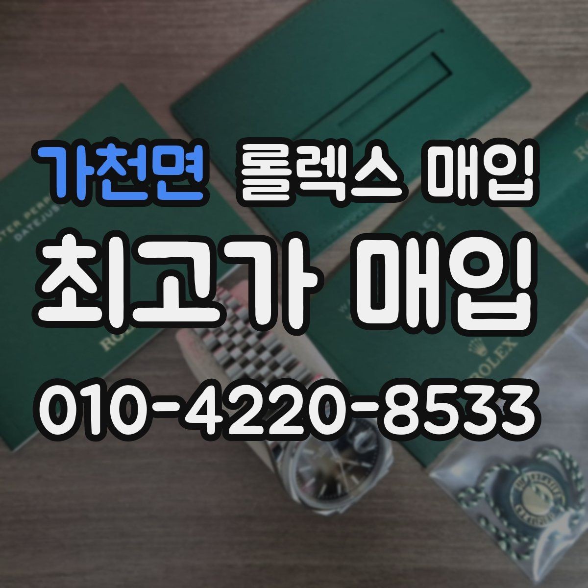 가천면 롤렉스 매입 자동 시계의 기본을 쉽게 정리