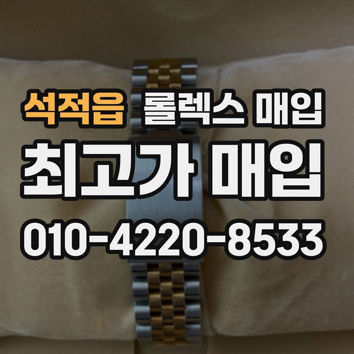 석적읍 롤렉스 매입 케이스 모서리 라인이 중요한 이유