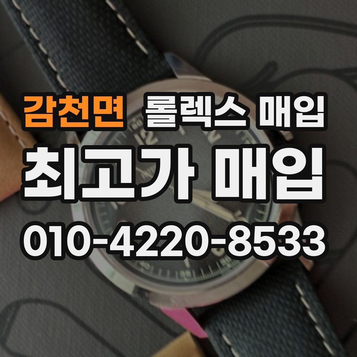 감천면 롤렉스 매입 실물 확인이 중요한 핵심 이유