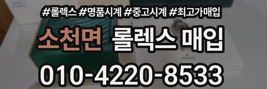 소천면 롤렉스 매입