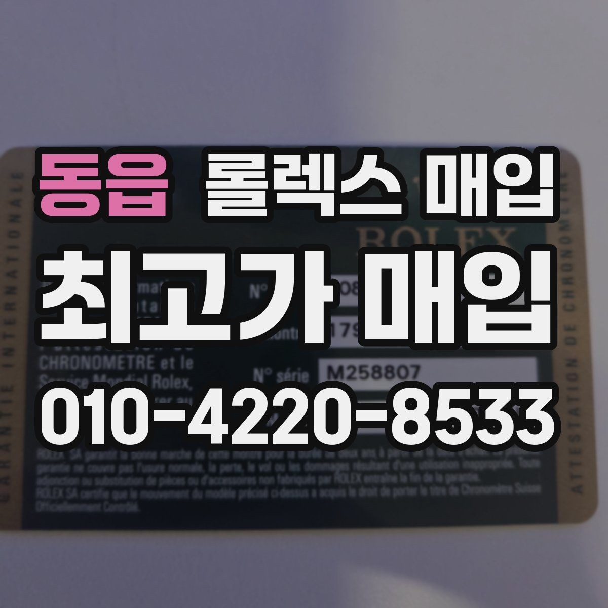 동읍 롤렉스 매입 유리 교체로 가격이 떨어질까