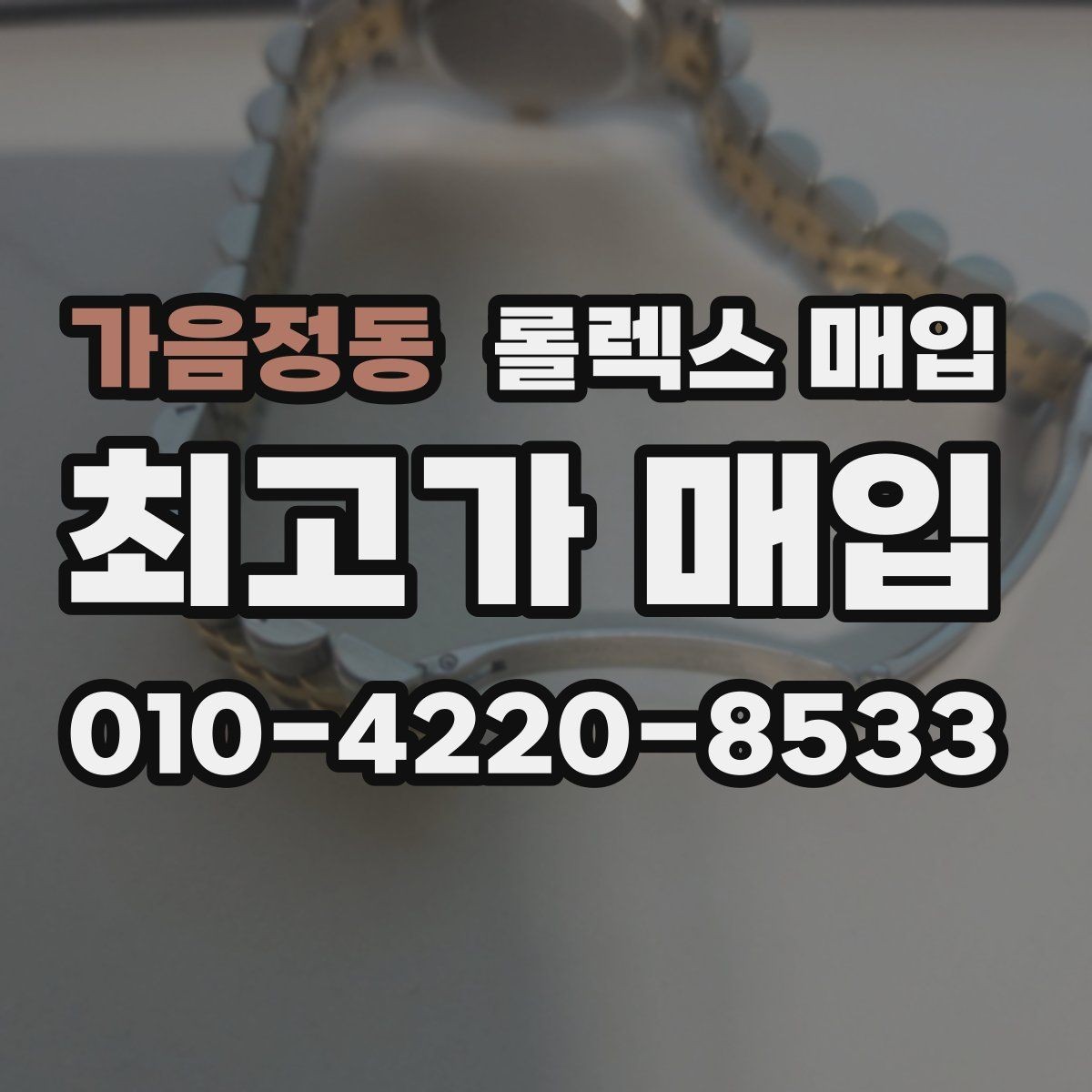 가음정동 롤렉스 매입 유리 교체로 가격이 떨어질까
