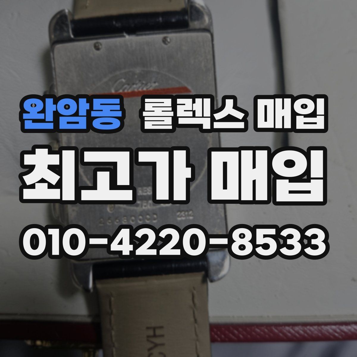 완암동 롤렉스 매입 희소 모델은 어떻게 평가될까
