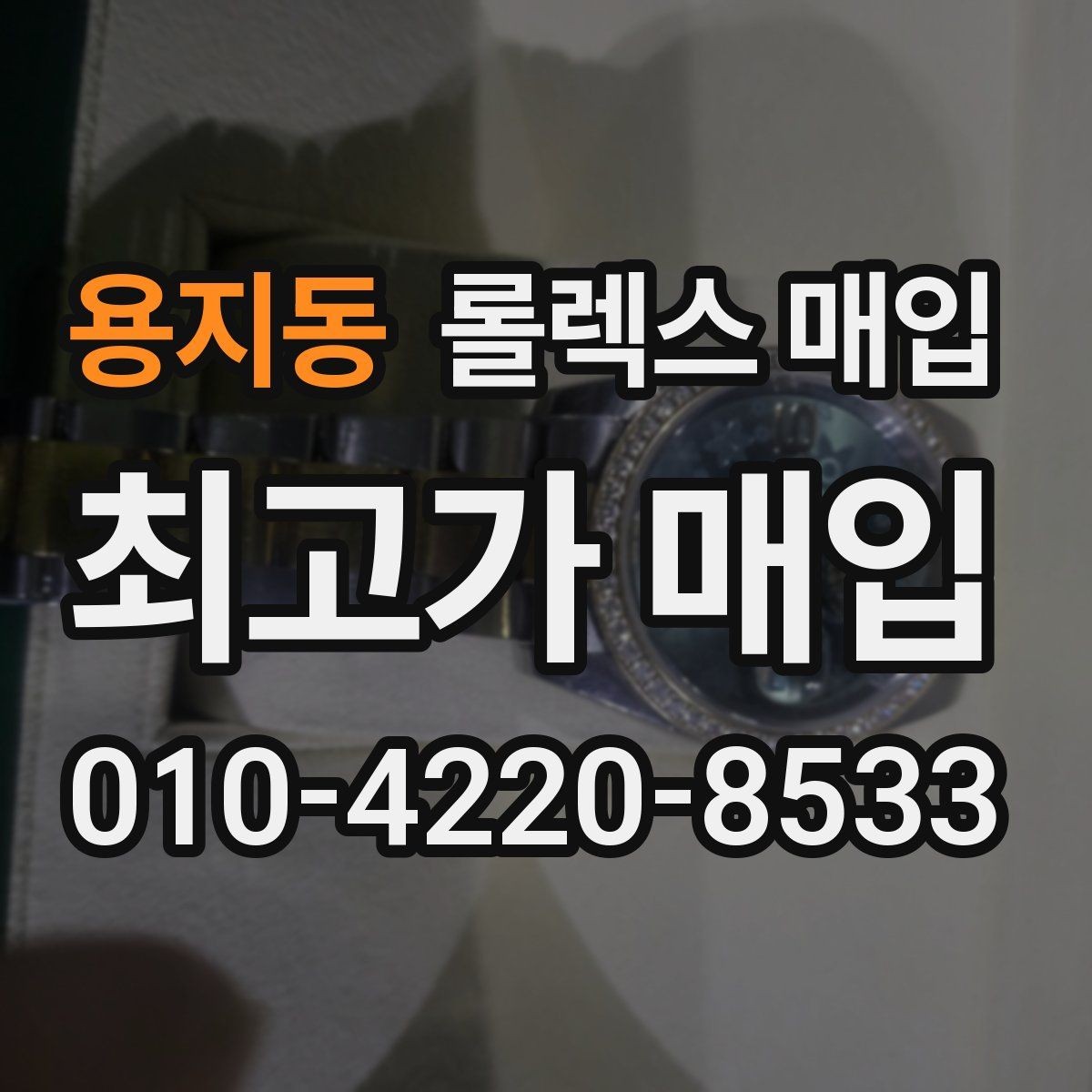 용지동 롤렉스 매입 오이스터 퍼페츄얼 시세 흐름 정리