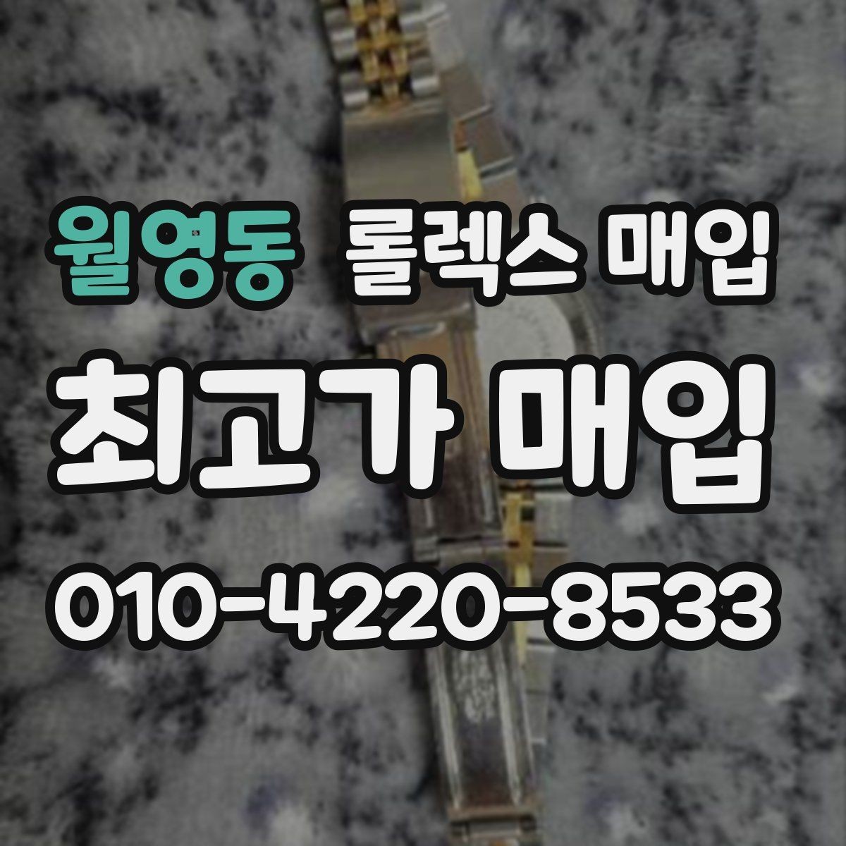 월영동 롤렉스 매입 핸즈 교체가 있으면 어떻게 평가될까