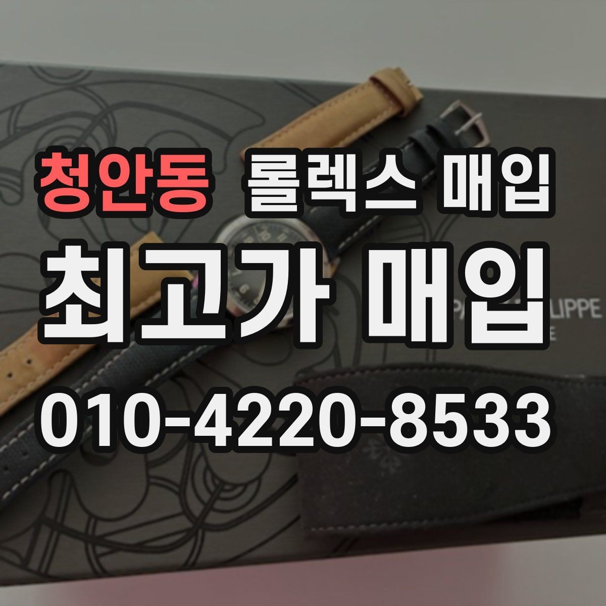 청안동 롤렉스 매입 케이스 두께가 왜 중요한지 정리