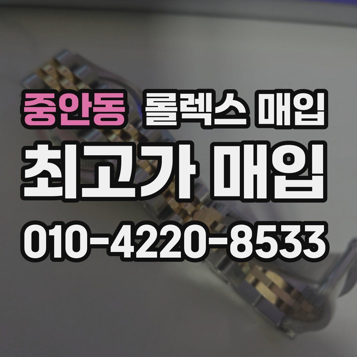 중안동 롤렉스 매입 자동 시계의 기본을 쉽게 정리
