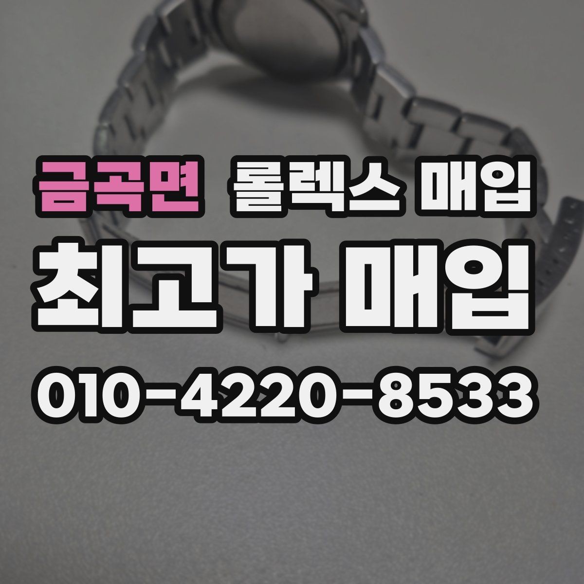 금곡면 롤렉스 매입 구성품이 없을 때 준비하면 좋은 것