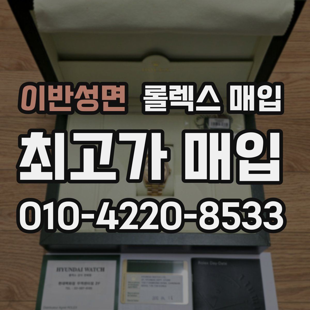 이반성면 롤렉스 매입 야광 변색이 있으면 감가될까