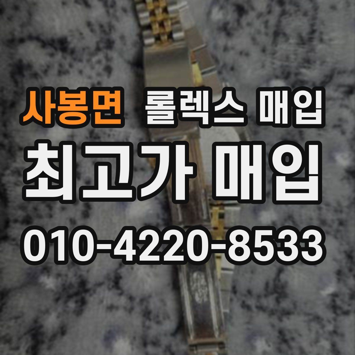 사봉면 롤렉스 매입 빈티지 다이얼 상태가 핵심인 이유