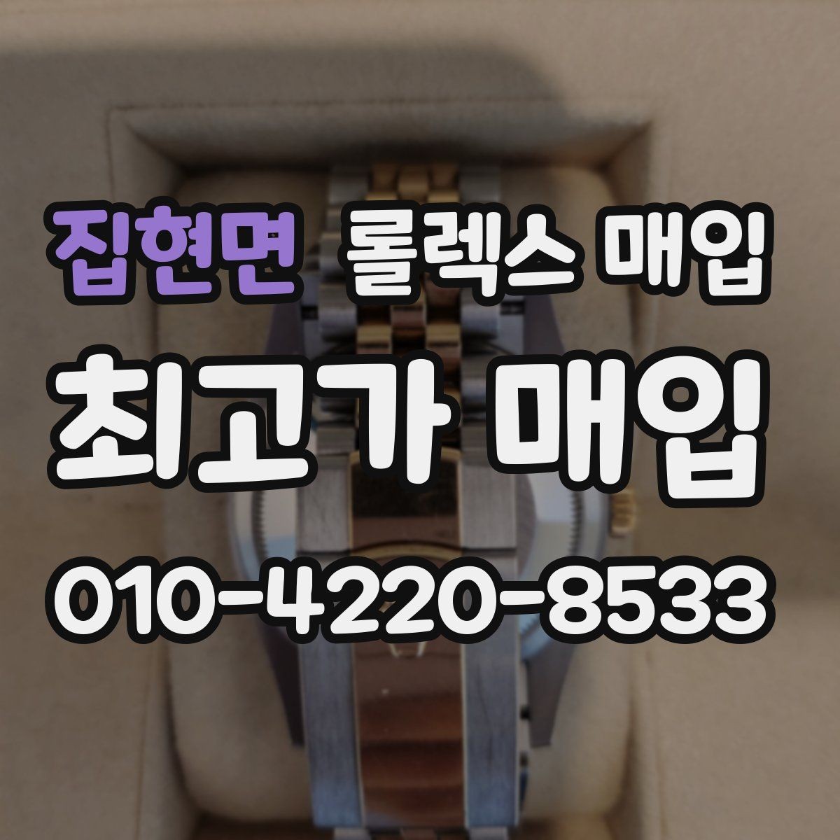 집현면 롤렉스 매입 시계줄 늘어짐을 줄이는 사용 습관