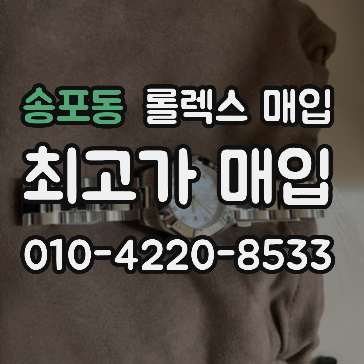 송포동 롤렉스 매입 매입 전에 배터리라는 말이 나오면 무엇을 뜻할까