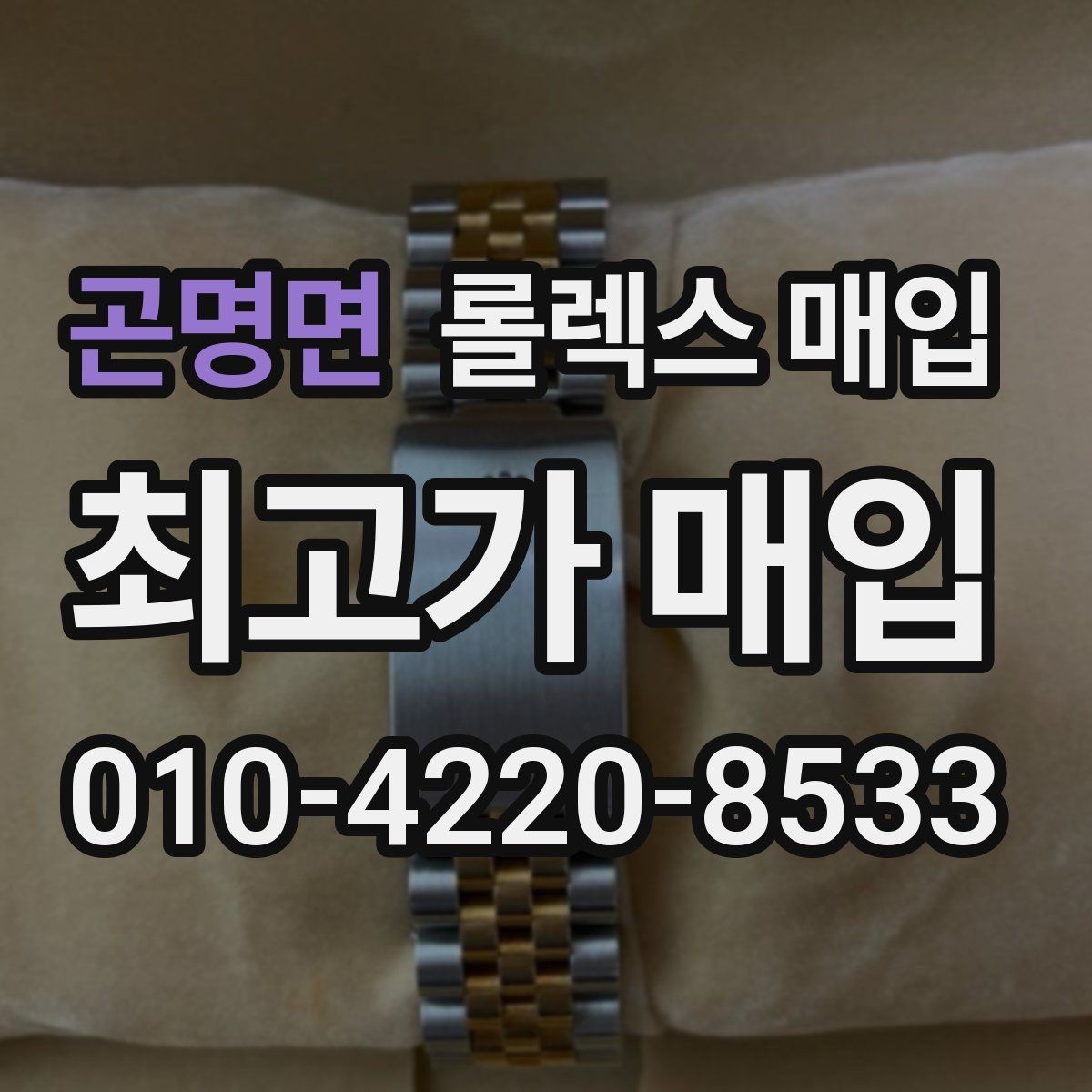 곤명면 롤렉스 매입 빠르게 견적 받고 결정하는 방법