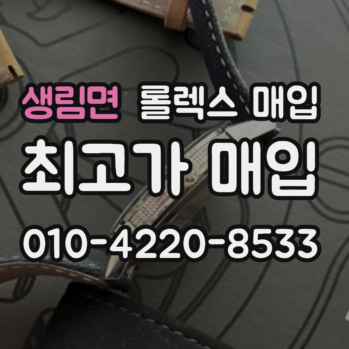 생림면 롤렉스 매입 감정이 빨리 끝나는 제품의 특징