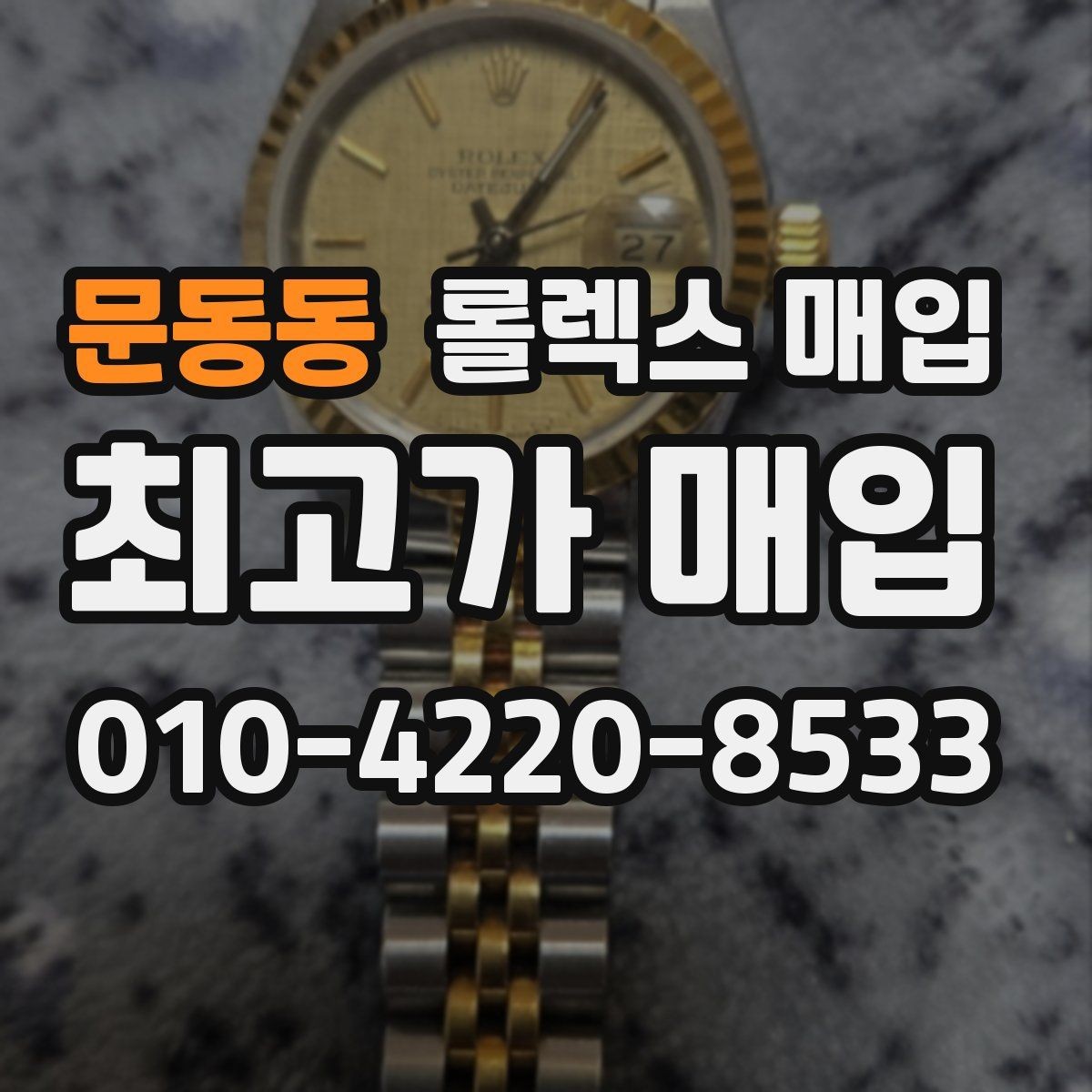 문동동 롤렉스 매입 에어킹 감정에서 자주 보는 부분