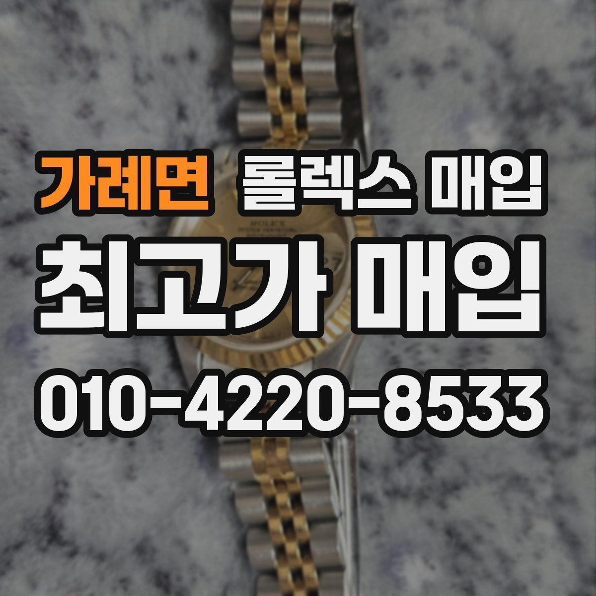 가례면 롤렉스 매입 서브마리너 시세가 갈리는 조건