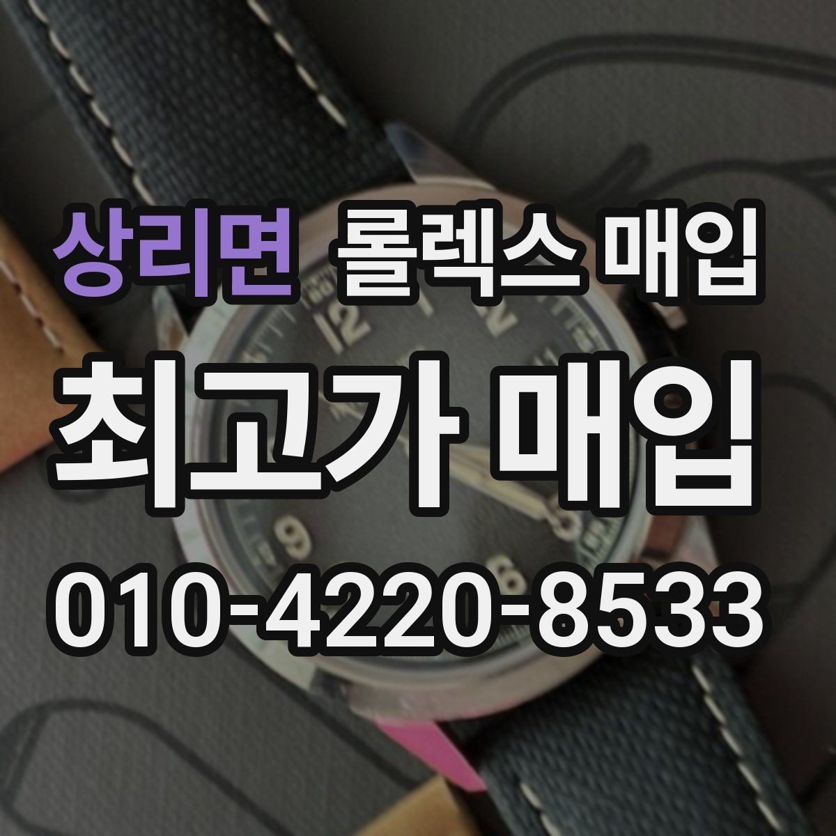 상리면 롤렉스 매입 생산년도 확인은 어디서 할까