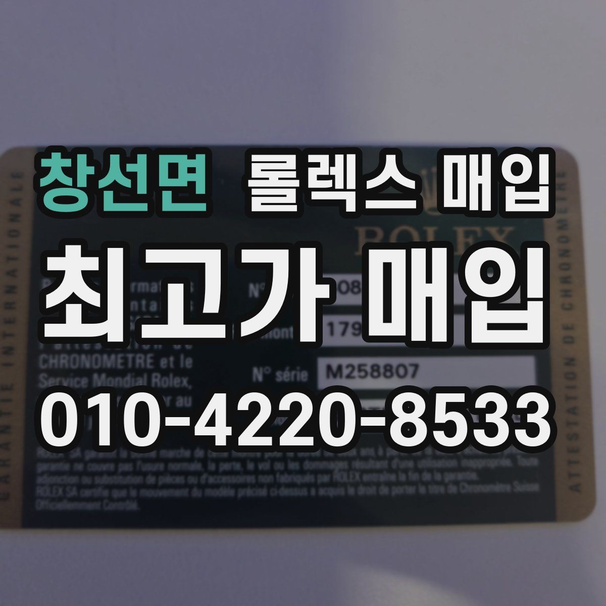 창선면 롤렉스 매입 실물 확인에서 가장 많이 보는 부분