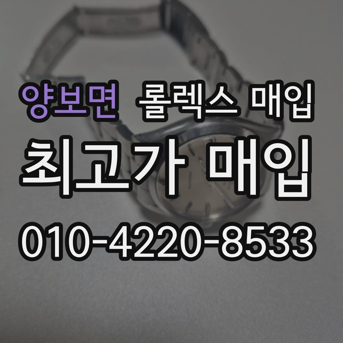 양보면 롤렉스 매입 가죽 스트랩 교체 제품은 어떻게 볼까