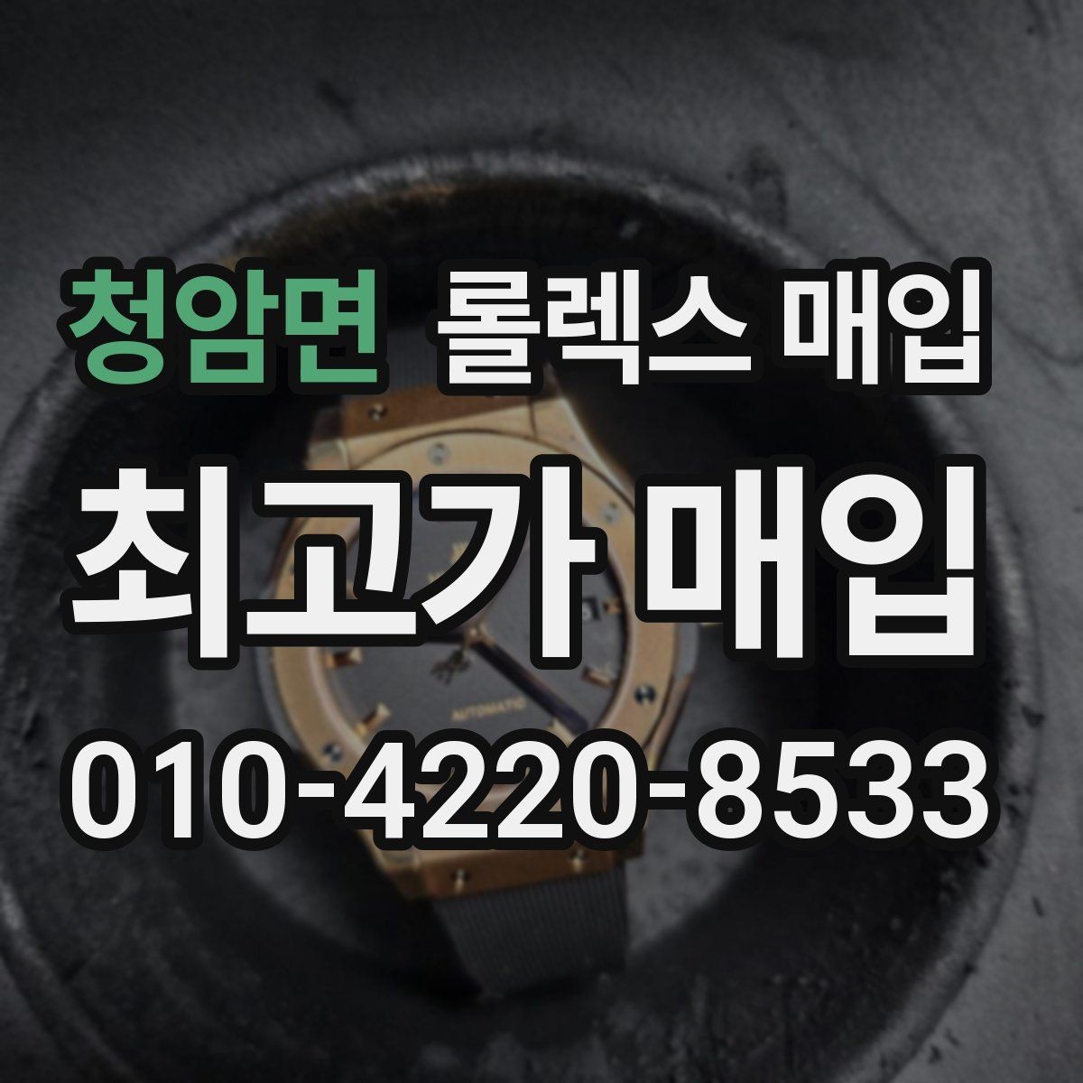 청암면 롤렉스 매입 구형 종이 보증서도 인정될까