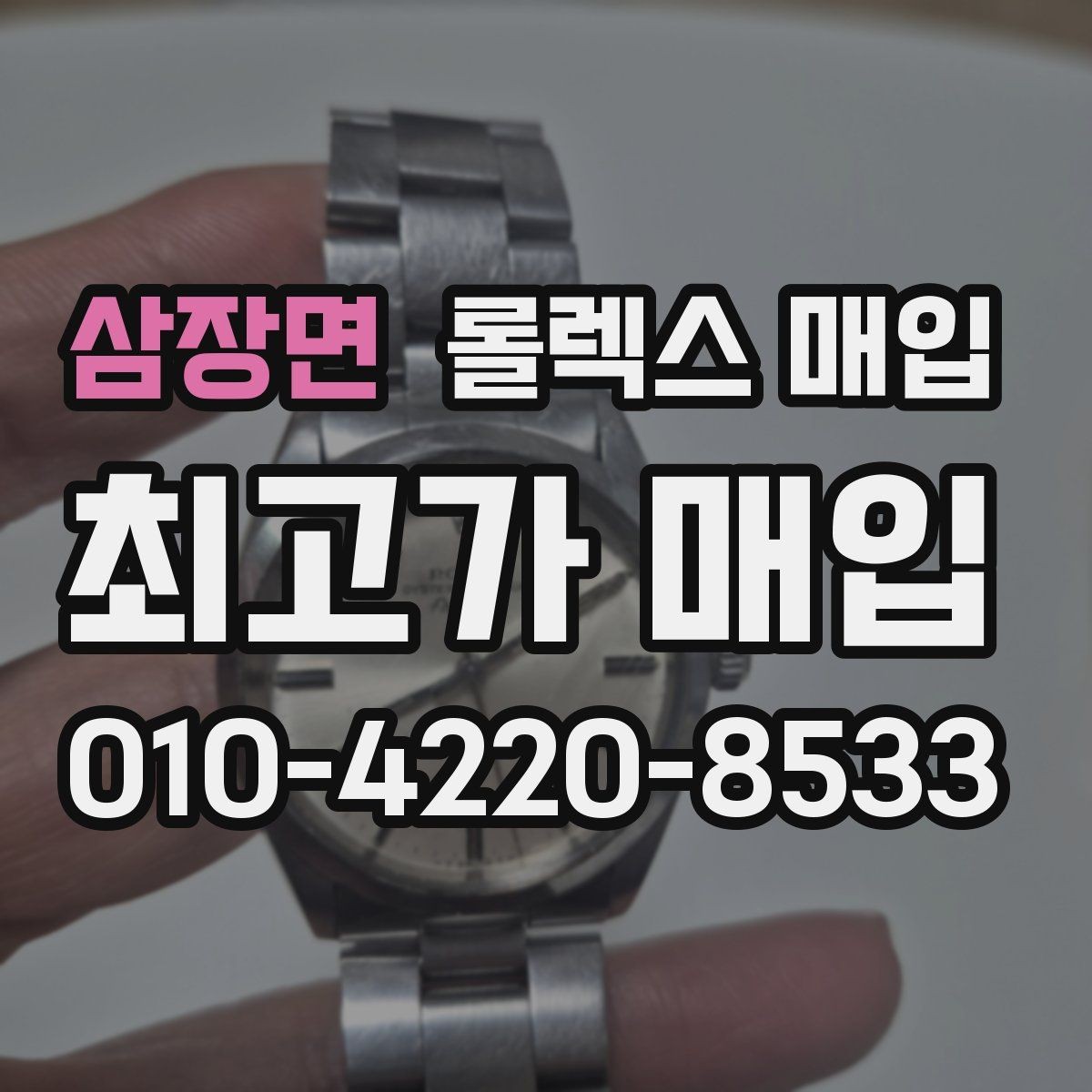 삼장면 롤렉스 매입 콤비에서 금 비중이 중요한 이유