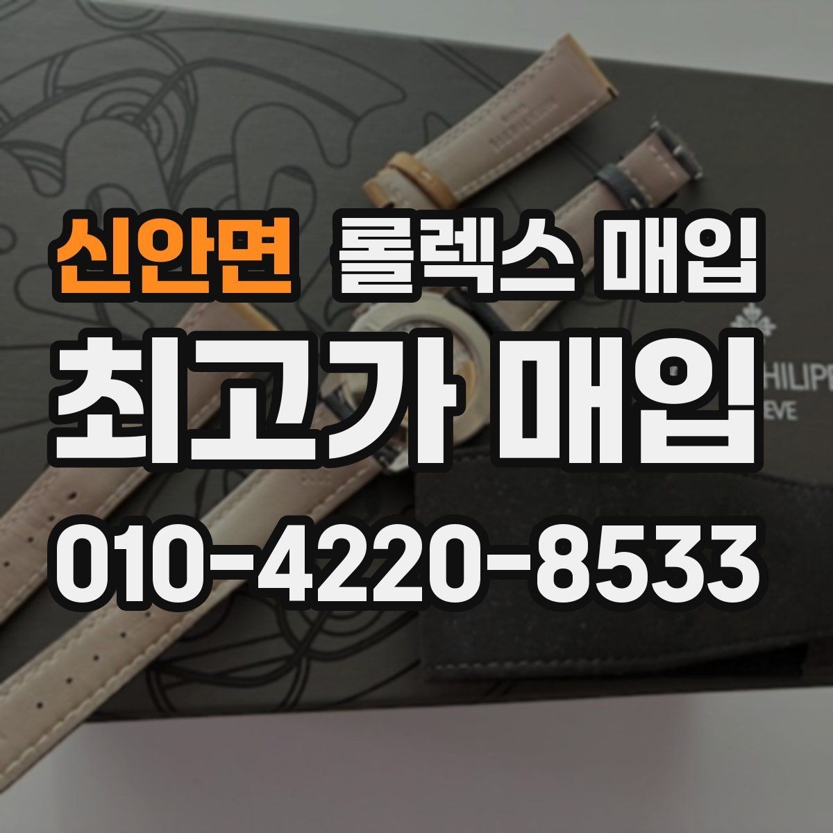 신안면 롤렉스 매입 시간 오차가 크면 어떻게 평가될까