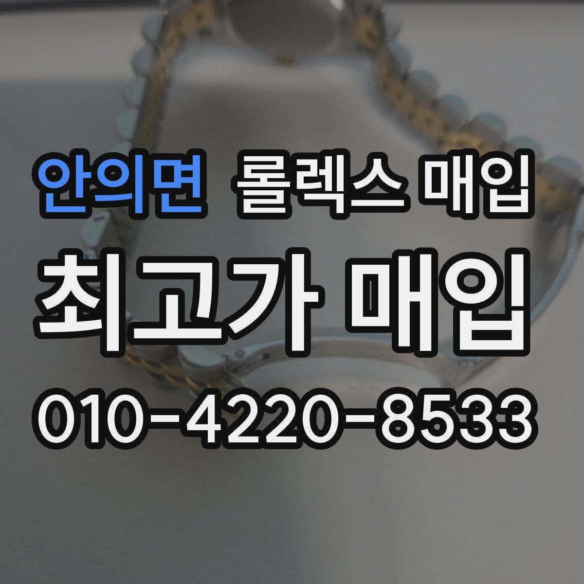 안의면 롤렉스 매입 케이스 모서리 라인이 중요한 이유